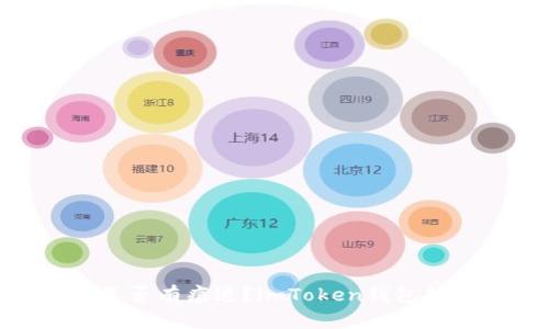 imToken钱包转账是否有痕迹？imToken钱包转账条件及过程详解