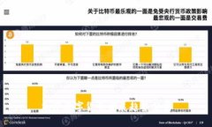 加密数字货币发展趋势分析