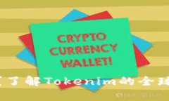 Tokenim美国是总部吗？了解Tokenim的全球布局与美国