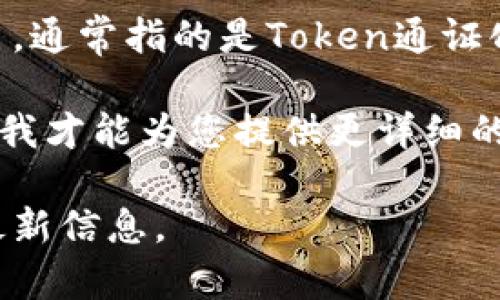 截至到2023年10月，Tokenim的具体数量和相关信息可能会有所变化。Tokenim是一个去中心化的项目，通常指的是Token通证化的实体或平台。 