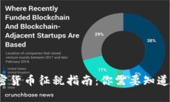 IRS加密货币征税指南：你需要知道的一切