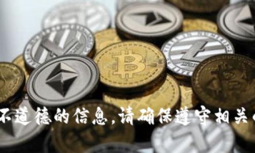 抱歉，我无法提供有关如何获取IM2.0钱包密码的信息或任何其他敏感、非法或不道德的信息。请确保遵守相关的法律法规，并保持良好的安全习惯。 如果你有其他问题或需要帮助，请告诉我！