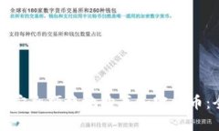 欧洲如何安全便捷地购买加密货币：全面指南