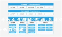 以下是一个关于加密货币的文章模板，包括、关