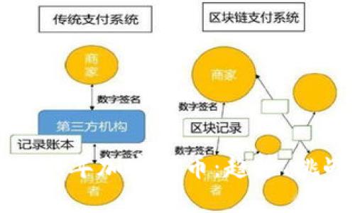  解密2019年加密货币：趋势、挑战与未来