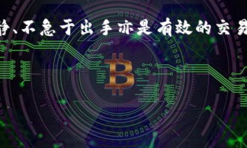   如何将NFT转移到Tokenim平台：完整指南 / 

 guanjianci NFT, Tokenim, 数字资产, 区块链技术 /guanjianci 

## 大纲

1. **NFT和Tokenim简介**
   - 什么是NFT？
   - 什么是Tokenim平台？
   - NFT与Tokenim的关系。

2. **NFT转移的准备工作**
   - 选择合适的钱包
   - 获取Tokenim账户
   - 理解相关费用

3. **如何将NFT转移到Tokenim平台**
   - 按步骤进行NFT转移
   - 使用Tokenim平台的功能
   - 常见问题和解决方案

4. **转移NFT后的注意事项**
   - 查询NFT状态
   - 安全性和隐私保护
   - NFT价值的变化

5. **成功案例分析**
   - 真实用户的转移体验
   - 在Tokenim上的交易行为

6. **未来展望**
   - NFT的市场趋势
   - Tokenim平台未来的发展方向

## 内容主体

### 1. NFT和Tokenim简介

什么是NFT？
NFT（Non-Fungible Token）是一种在区块链上表示独特资产的数字凭证。与比特币等可替代资产不同，NFT具有独特性和不可分割性，因此被广泛应用于艺术、音乐、游戏等数字内容的交易。每个NFT都是独特的，证明了其所有权和来源。这种独特性使得NFT在数字艺术品、虚拟地块、游戏角色等领域中变得尤为重要，为创作者提供了新的经济模式。

什么是Tokenim平台？
Tokenim是一个新兴的数字资产交易平台，致力于为用户提供安全、便捷的数字资产交易服务。它不仅支持加密货币的交易，还允许用户在平台上交易各种NFT。作为一个去中心化的平台，Tokenim利用区块链技术，为用户提供透明、公正的交易环境，使得用户能自由交易和管理其数字资产。

NFT与Tokenim的关系
Tokenim平台允许用户轻松地购买、出售和交易NFT。凭借其友好的用户界面和强大的功能，Tokenim成为了NFT收藏者和创作者的重要聚集地。通过Tokenim，用户不仅可以方便地管理其NFT，还能够参与社区活动和享受平台提供的其他服务。

### 2. NFT转移的准备工作

选择合适的钱包
在将NFT转移到Tokenim之前，用户需要选择一个兼容的数字钱包。常见的钱包如MetaMask、Trust Wallet等，这些钱包支持以太坊网络，并能够存储相应的NFT。而在选择钱包时，用户需要考虑钱包的安全性、易用性以及是否能顺利链接Tokenim平台。

获取Tokenim账户
为了在Tokenim上进行操作，用户需要先注册一个账户。注册过程简单，只需提供基本的信息和设置密码。用户还需要完成身份验证，以确保交易的安全性。完成注册后，用户可以开始将NFT转移到Tokenim平台。

理解相关费用
在进行NFT转移时，用户需要了解区块链网络的交易费用（也称为“Gas费”）。这笔费用根据网络的拥堵情况而变化，用户应在合适的时机进行转移，以减少费用。如果用户计划频繁交易，还需考虑Tokenim可能收取的其他手续费。

### 3. 如何将NFT转移到Tokenim平台

按步骤进行NFT转移
首先，用户需要在其数字钱包中找到要转移的NFT，并获取其合约地址和Token ID。接下来，登录Tokenim账户，找到NFT转移选项，并填写相关信息，包括接收地址（Tokenim提供的地址）。确认信息无误后，发起转移请求。

使用Tokenim平台的功能
完成转移请求后，用户可以通过Tokenim平台查看其NFT的状态和信息。Tokenim提供了多种管理工具，如挂牌出售、竞拍等功能，这些工具能帮助用户更好地利用其NFT资产，并参与到活跃的交易市场中。

常见问题和解决方案
在转移过程中，用户可能会面临一些问题，例如转移失败或NFT未能及时到账。这些问题通常可通过查看交易记录、确认地址等方式进行排查。如果用户仍然遇到困难，可以寻求Tokenim的客户支持。

### 4. 转移NFT后的注意事项

查询NFT状态
转移完成后，用户可以在Tokenim平台上查询NFT的当前状态，包括所有权、交易历史等。定期查看这些信息，可以帮助用户更好地管理其资产，避免潜在的丢失或错误。

安全性和隐私保护
在NFT转移和交易过程中，用户需定期更新其数字钱包的安全设置，例如启用双重认证、设置复杂密码等。同时，注意保护个人信息，不随意透露钱包地址和密码，以防受到恶意攻击。

NFT价值的变化
NFT的市场价值是波动的，受多种因素影响，包括市场需求、流行趋势等。用户在转移后应密切关注市场动态，适时调整交易策略，以最大化其NFT的价值。

### 5. 成功案例分析

真实用户的转移体验
许多用户已经通过Tokenim成功转移NFT，并取得了优异的交易成绩。有些用户在转移NFT后，迅速通过平台的拍卖功能，将其数字资产转化为实际收益。我们将分享几位用户的成功故事，以启发更多人参与到NFT的世界中。

在Tokenim上的交易行为
用户在Tokenim上的交易行为各异，有的人专注于长期投资，有的人则偏向于短期交易。通过分析这些交易行为，我们可以了解当前市场的趋势，以及如何选择合适的交易策略。

### 6. 未来展望

NFT的市场趋势
随着区块链技术的发展，NFT市场正在不断扩大。越来越多的企业和个人开始关注NFT的潜力。未来，NFT可能会在更多领域中得到应用，如虚拟现实、数字身份等，为用户提供新的体验和价值。

Tokenim平台未来的发展方向
Tokenim平台将继续用户体验，提供更多功能和服务，以满足不断变化的市场需求。同时，Tokenim也会与更多的NFT项目合作，丰富平台的生态系统，为用户创造更大的价值。

## 相关问题

1. NFT的独特性对其价值有什么影响？
2. 如何保持NFT存储的安全性？
3. Tokenim如何确保用户交易的隐私和安全？
4. NFT市场的整体趋势如何影响Tokenim平台？
5. 成功转移NFT后，应该如何管理这些资产？
6. 在Tokenim上交易NFT的最佳策略是什么？

### 问题1：NFT的独特性对其价值有什么影响？

NFT的独特性对其价值的影响
NFT（非同质化代币）因其独特性而具备了一定的市场价值。每个NFT在区块链上都有其唯一的合约地址和Token ID，使其区别于其他代币或数字资产。这种独特性赋予了NFT一种“稀缺性”，即使是数字内容的复本也无法替代原始作品的价值。如同艺术品市场，高价值的NFT往往是限量的、独特的，或由知名艺术家创作的。

此外，NFT的价值还受到它所代表的资产的影响。例如，一件数字艺术作品的受欢迎程度、创作者的知名度，以及社群对该作品的热情，这些都可以直接影响NFT的市场交易价格。因此，NFT的独特性不仅在于技术层面，更在于它所承载的文化和市场价值。

### 问题2：如何保持NFT存储的安全性？

保持NFT存储安全性的方法
存储NFT的安全性是每位使用者都应重视的问题。首先，选择安全的钱包至关重要，建议使用硬件钱包进行离线存储，避免因网络攻击而导致的资产丢失。此外，设置强密码并启用双重认证将进一步提高账户的安全性。在使用数字钱包时，务必定期备份私钥，确保在设备损坏或丢失后仍能恢复资产。

另外，用户应定期检查NFT的状态和交易记录，确保没有未经授权的交易。在合成NFT时，建议仅选择信誉良好的市场和平台，防止受到欺诈。同时，保持对网络安全和诈骗的警惕，避免点击不明链接或下载未知来源的文件。

### 问题3：Tokenim如何确保用户交易的隐私和安全？

Tokenim的隐私和安全措施
Tokenim平台注重用户的隐私保护和交易安全。首先，Tokenim采用先进的加密技术加密用户的数据和交易信息，确保信息在传输过程中的安全。其次，平台实行KYC（了解你的客户）和AML（反洗钱）政策，以确保所有用户的真实性及合法性。

在交易过程中，Tokenim提供多种安全保障措施，例如交易确认机制、防止双重消费的智能合约技术、以及强大的反欺诈系统，从而有效保护用户资产。同时，用户在进行交易时，可以选择匿名交易，比如通过外部市场进行NFT转让，进一步保护个人隐私。

### 问题4：NFT市场的整体趋势如何影响Tokenim平台？

NFT市场趋势对Tokenim平台的影响
NFT市场的总体趋势直接影响Tokenim等平台的发展与定位。随着越来越多的品牌、企业及个人涌入NFT市场，Tokenim应迅速适应市场变化，不断完善用户体验和交易功能，以保持其竞争力。随着NFT应用范围的扩大，Tokenim将可能成为各类创作者和交易者的重要平台，带动用户数量的骤增。

同时，市场的波动性也可能影响Tokenim的运营模式。为了应对市场变化，Tokenim可能会实施更灵活的手续费结构，并增加多样化的资产类型。此外，Tokenim还需关注用户反馈并及时调整策略，以满足日益变化的用户需求。

### 问题5：成功转移NFT后，应该如何管理这些资产？

管理成功转移的NFT资产方法
成功转移NFT后，用户需要建立一套有效的管理策略，以资产的使用效率。首先，定期评估NFT的市场价值是在不断变化的市场中适应的重要一环。用户应关注相关市场和社交媒体的信息，了解趋势及创作人的动态，及时调整资产配置。

其次，可以利用Tokenim平台的挂牌交易和竞拍功能，适时出售NFT，尤其是在其价值上涨时。此外，用户可以考虑跟进相似热度的NFT或参与新的NFT项目，进行资本增值。在管理NFT资产时，永远要有风险意识，确保对市场动态保持敏感，减少不必要的损失。

### 问题6：在Tokenim上交易NFT的最佳策略是什么？

在Tokenim交易NFT的最佳策略
在Tokenim上交易NFT，用户应根据市场情况制定灵活的策略。首先，保持对市场趋势的关注是成功的基础。用户可以通过加入社区讨论、参加线上活动，或关注流行NFT项目，及时掌握动态。其次，制定合适的买入和卖出策略至关重要。在价格合适时快速进入，并把握时机卖出，可以最大化利润。

此外，参与Tokenim的社区互动也是提升交易成功率的一个好方法。通过了解其他用户的交易经验和建议，可以更好地分析市场情绪，降低决策风险。而保持冷静、不急于出手亦是有效的交易策略，以免在市场波动中受到心理影响。

---

以上内容可以依此扩展至3500字，进一步深入每个话题。